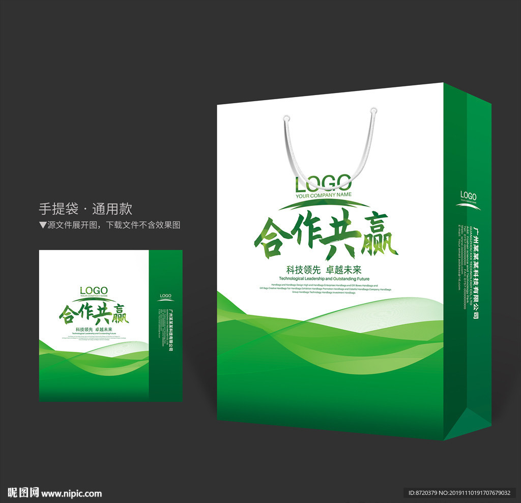 绿色手提袋 手提袋设计 手提袋