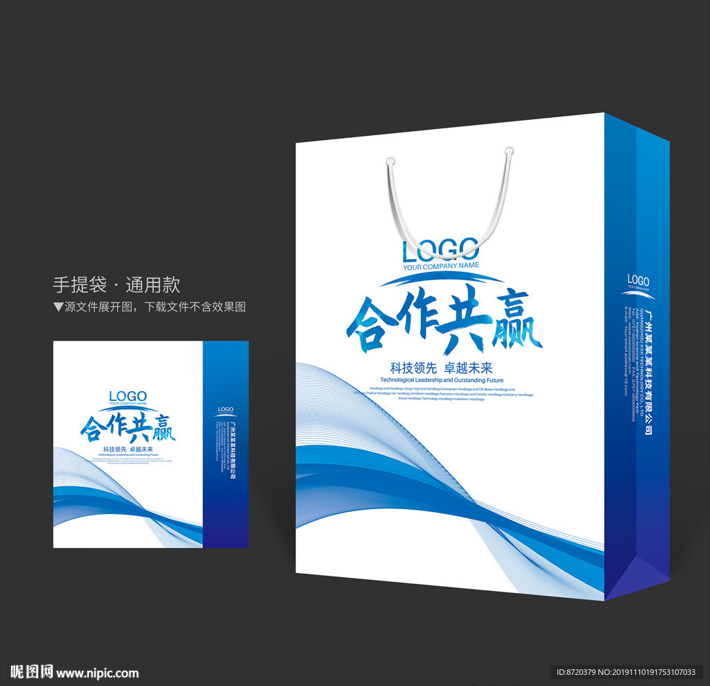 蓝色手提袋 手提袋设计 手提袋