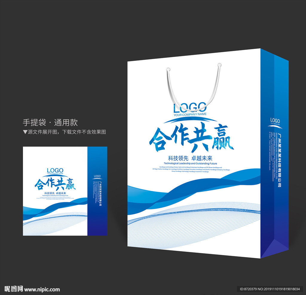 蓝色手提袋 手提袋设计 手提袋
