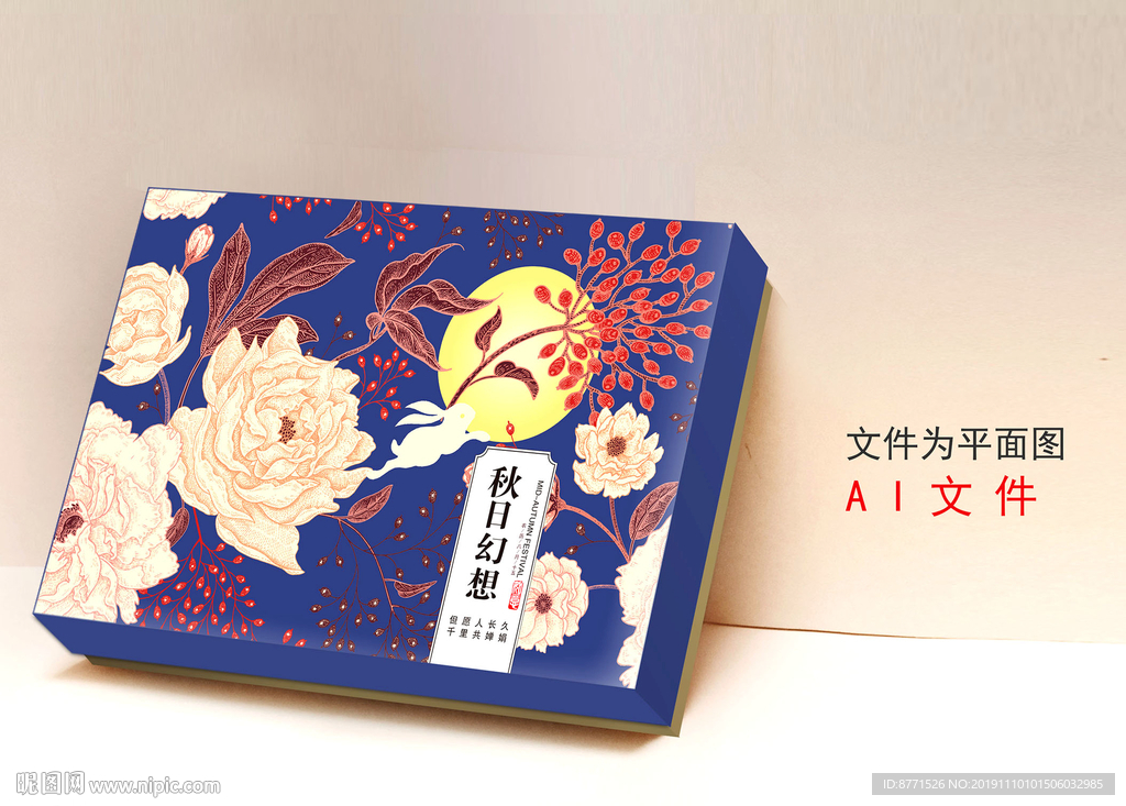 中秋月饼礼盒