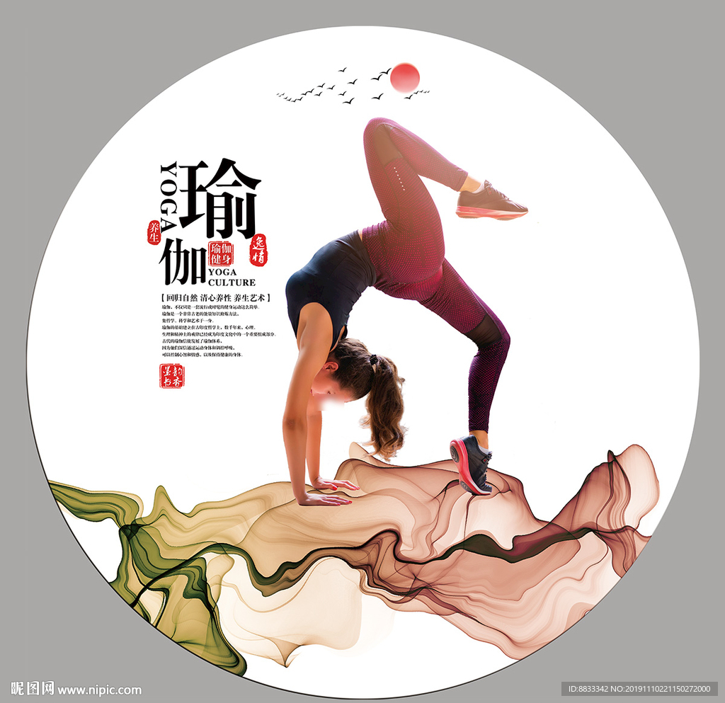 瑜伽