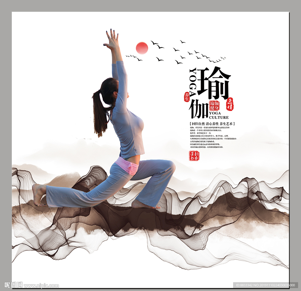 高清瑜伽海报