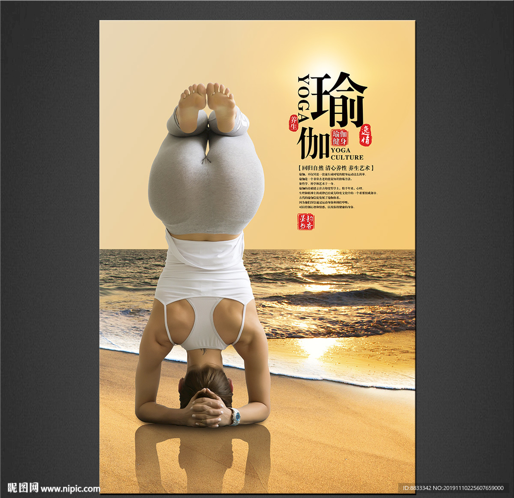 瑜伽