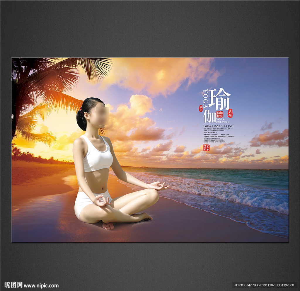 高清瑜伽海报