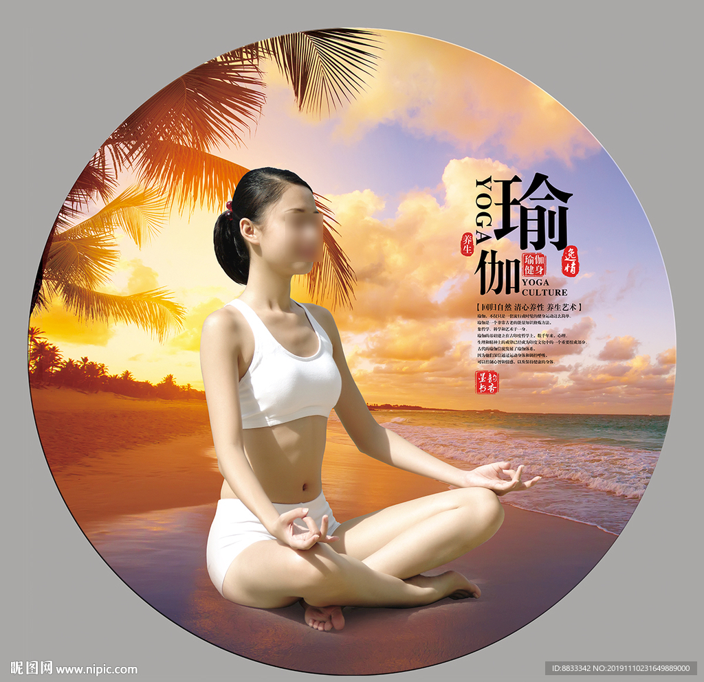 瑜伽
