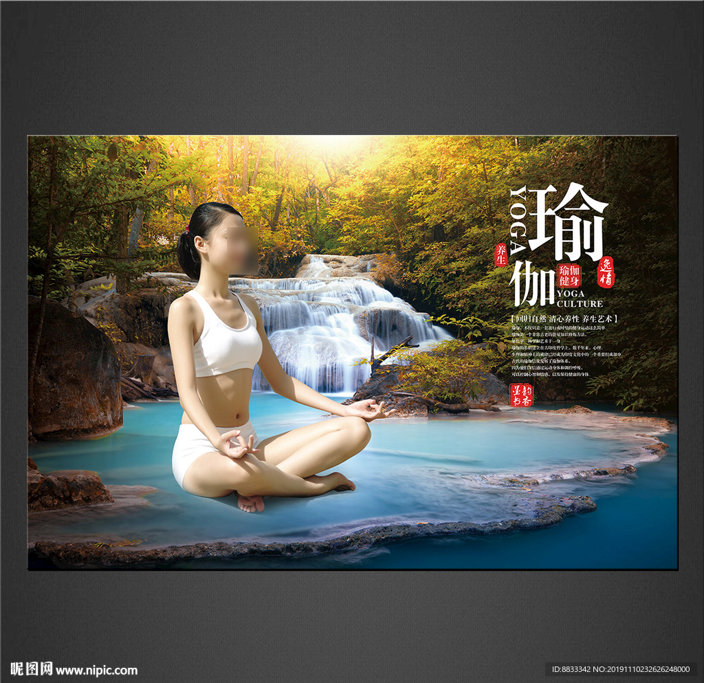 瑜伽