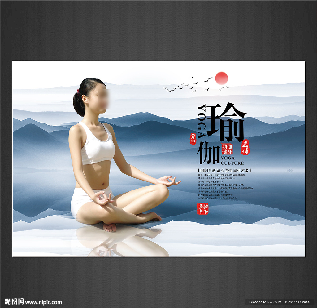 瑜伽