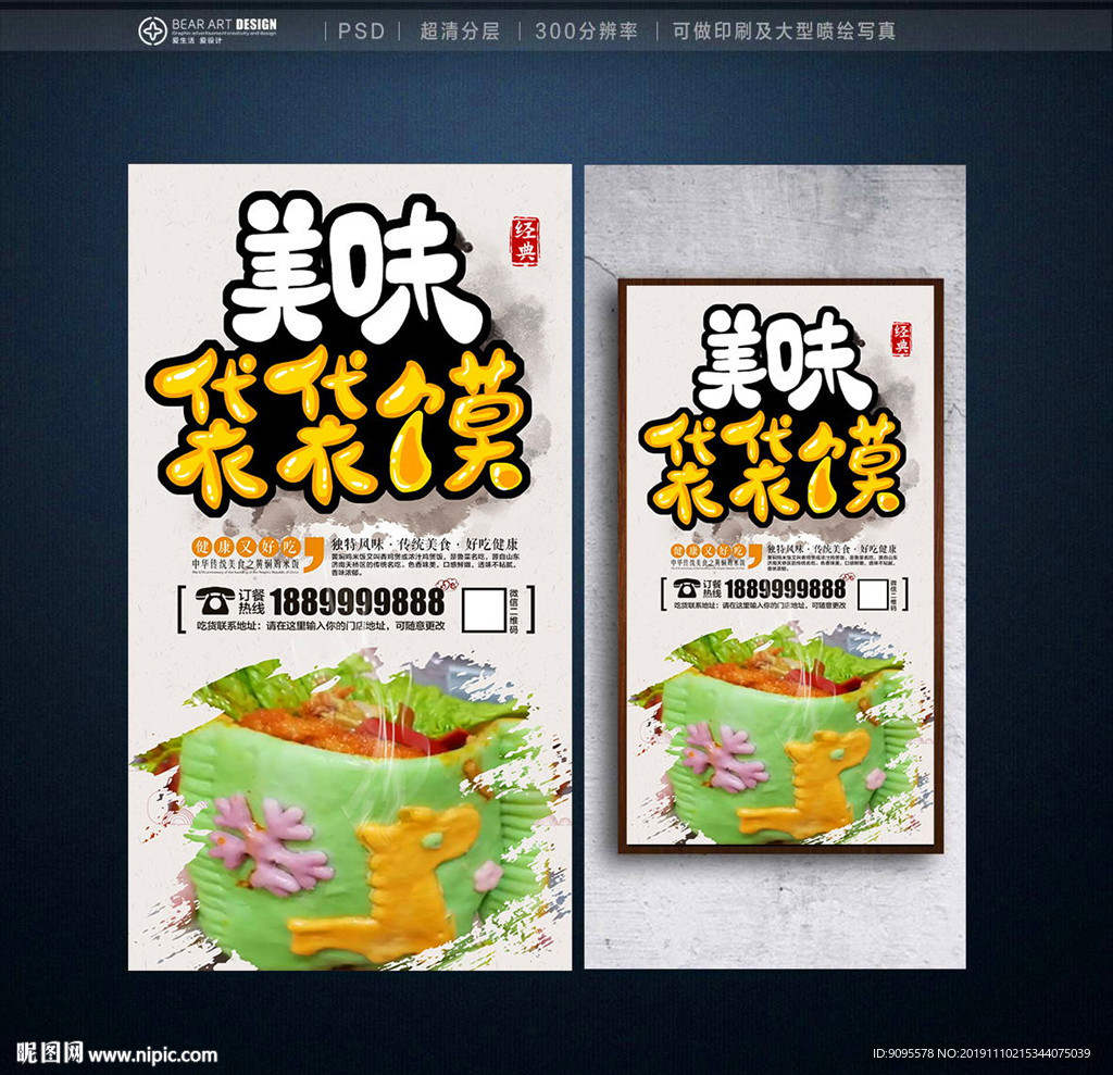 袋袋馍