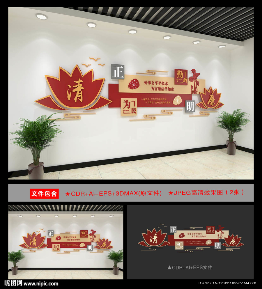 廉政文化墙
