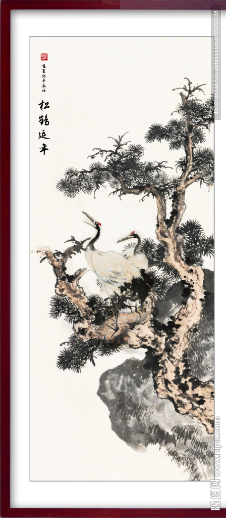 松鹤延年