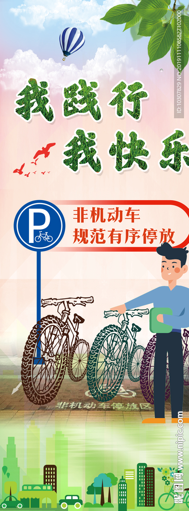 非机动车