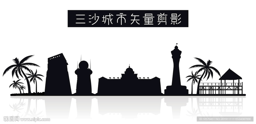 三沙城市矢量剪影