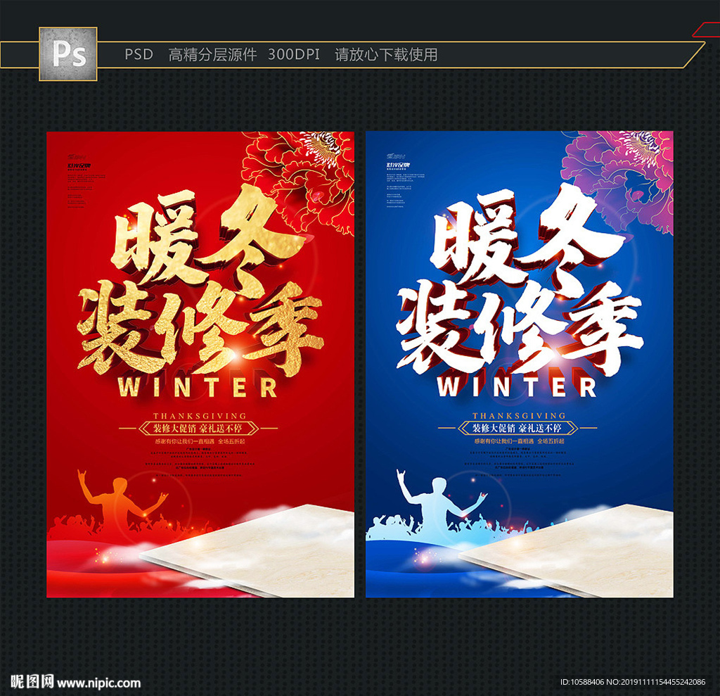 装修海报