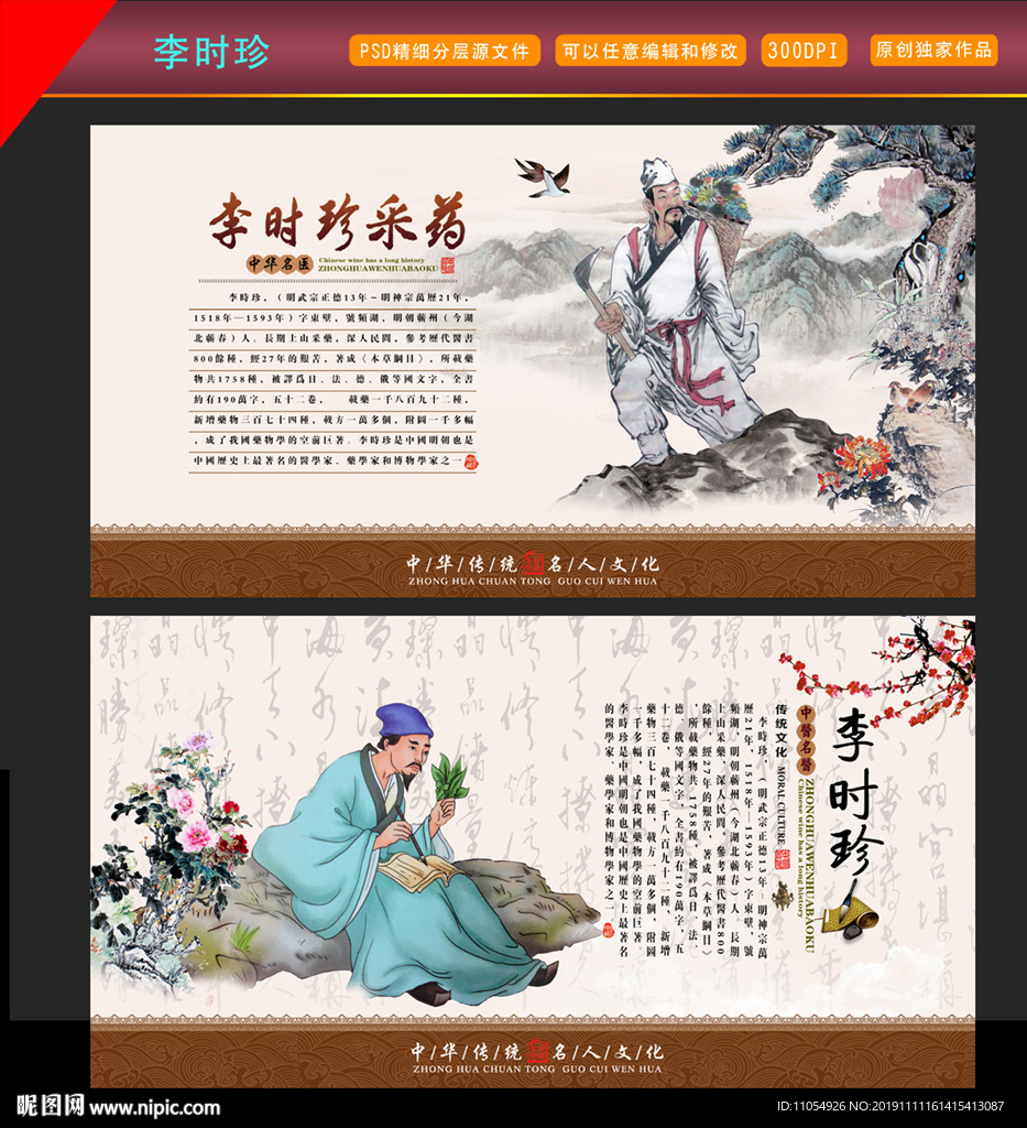 李时珍