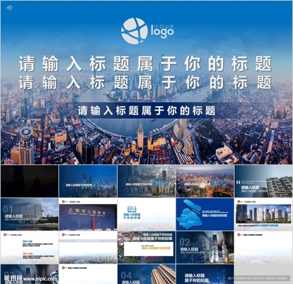 上海城市背景PPT