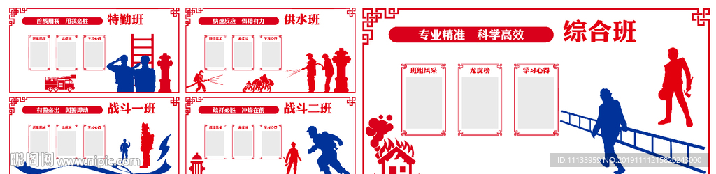 消防队班组文化墙
