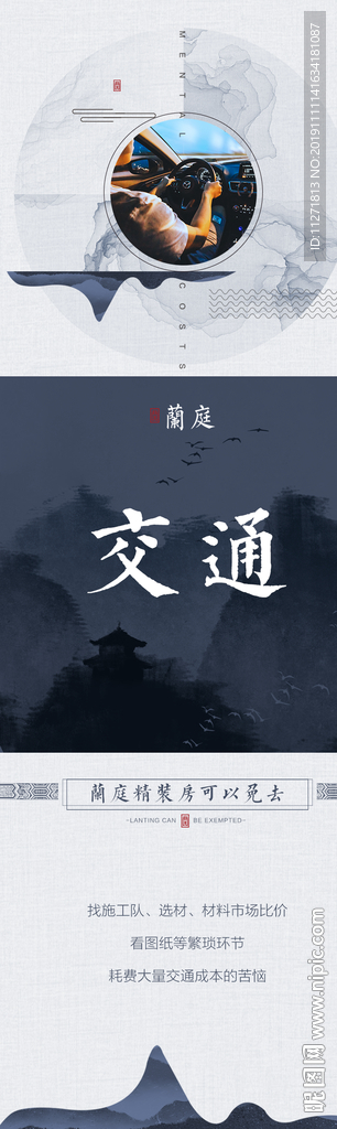 地产新中式  微信 九宫格