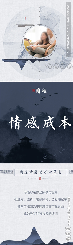 地产新中式  微信 九宫格