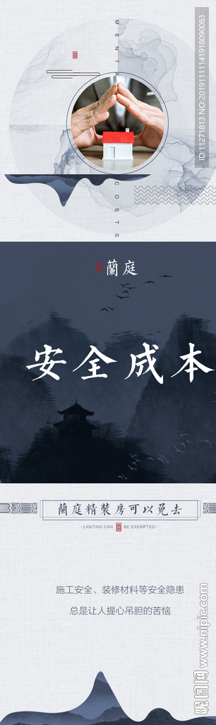 地产新中式  微信 九宫格