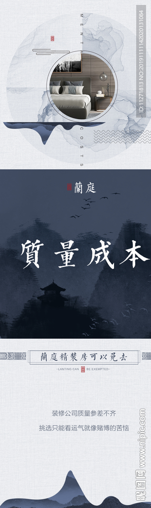 地产新中式  微信 九宫格
