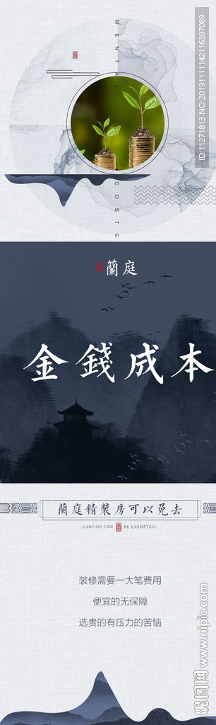 地产新中式  微信 九宫格