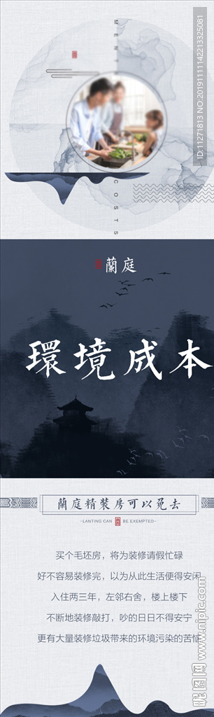 地产新中式  微信 九宫格