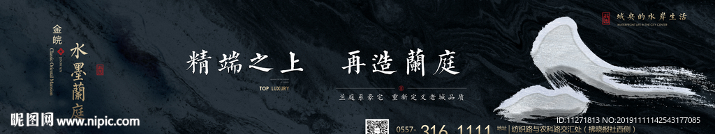 地产新中式围挡 水墨风