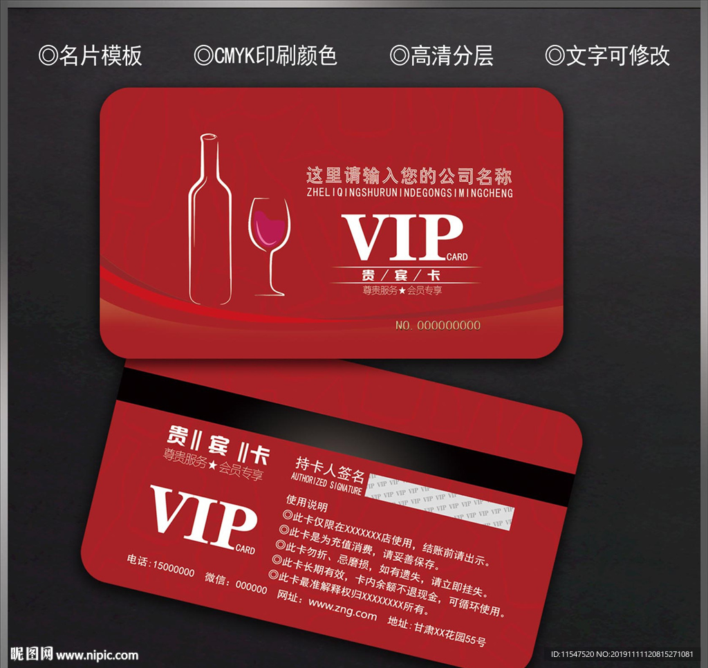 红酒会员卡