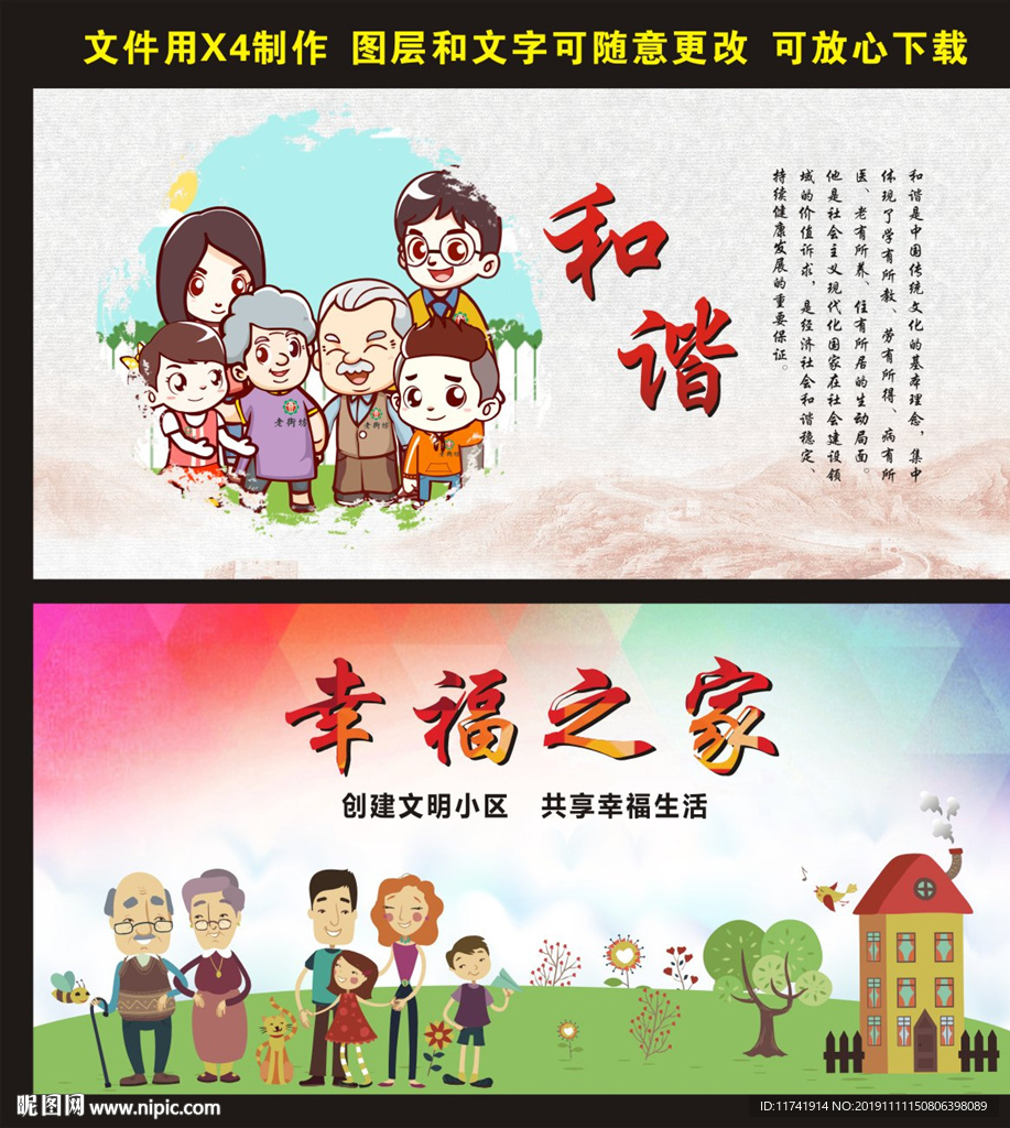 小区宣传漫画