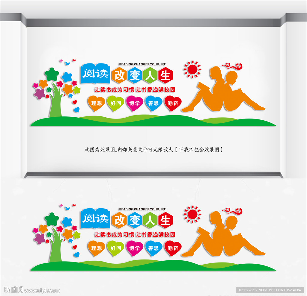 读书校园文化墙