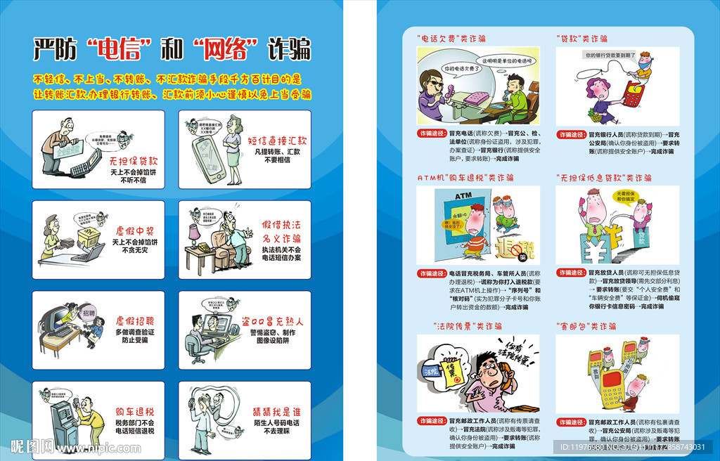 电信诈骗