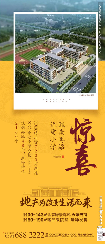 地产惊喜利好价值点单图
