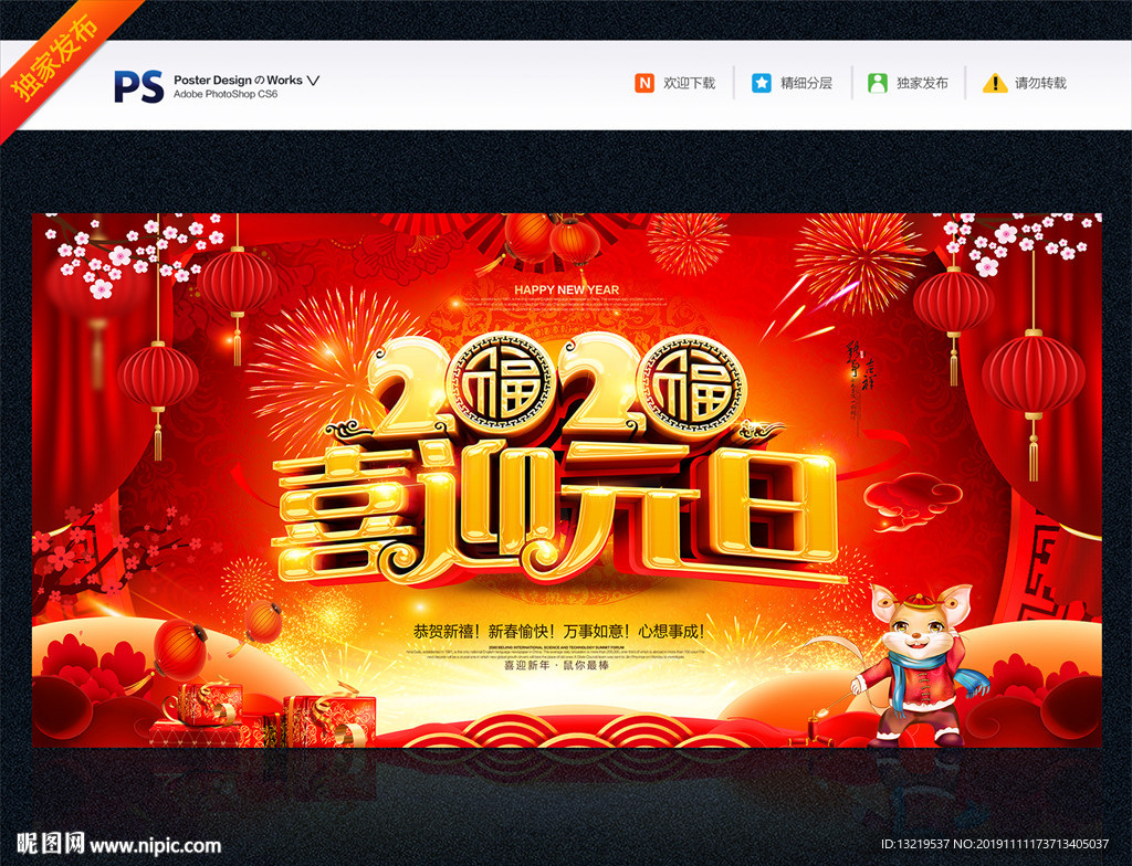 喜迎元旦