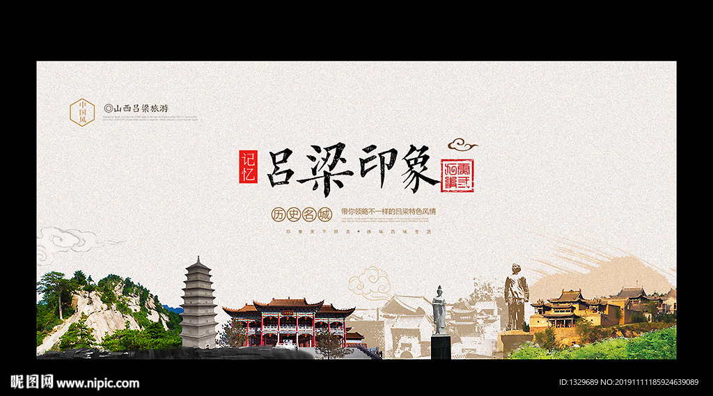 吕梁