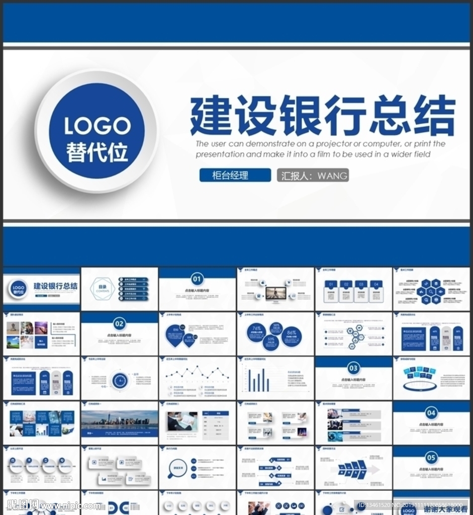 建设银行总结汇报PPT