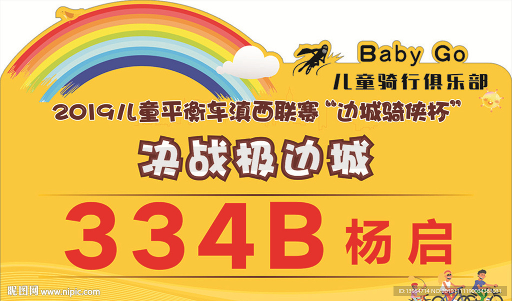 赛事牌