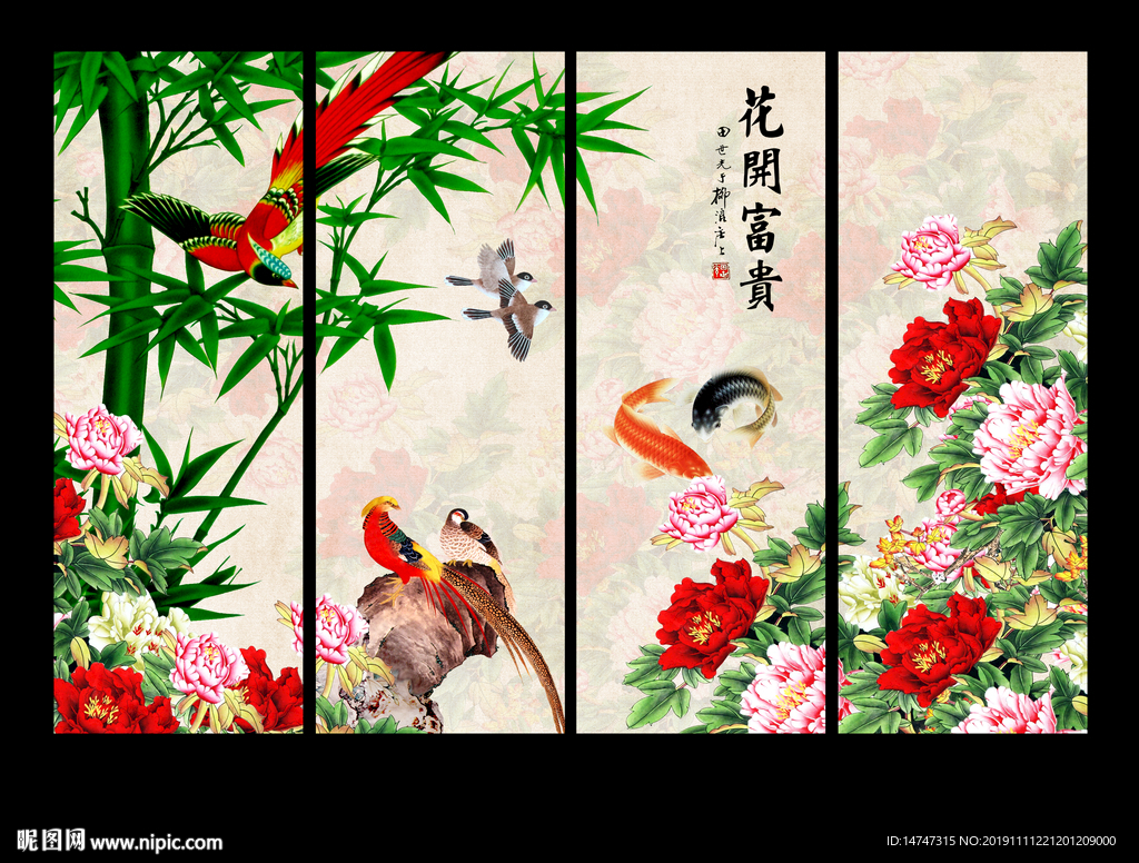 花开富贵