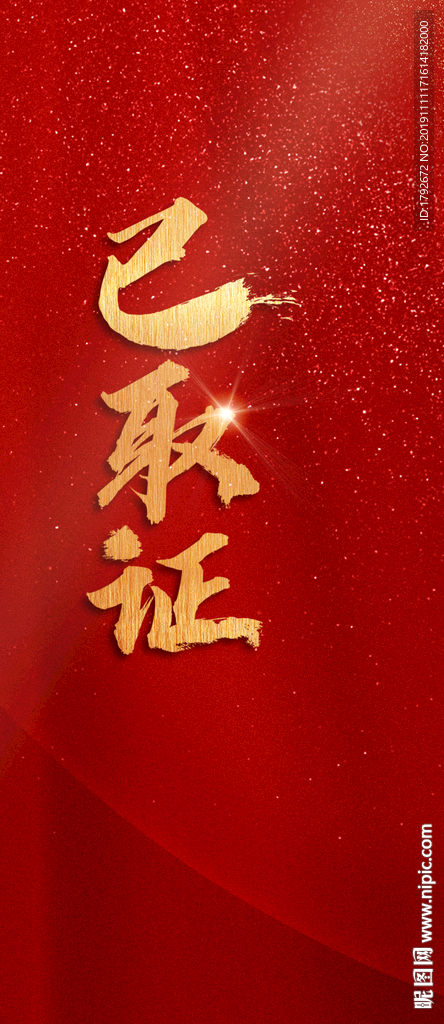 红色取证质感海报