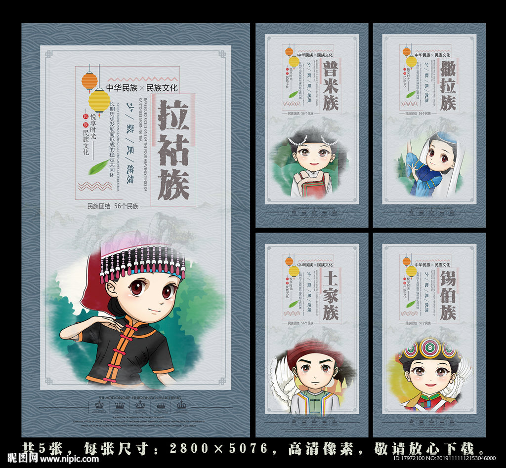 少数民族宣传画