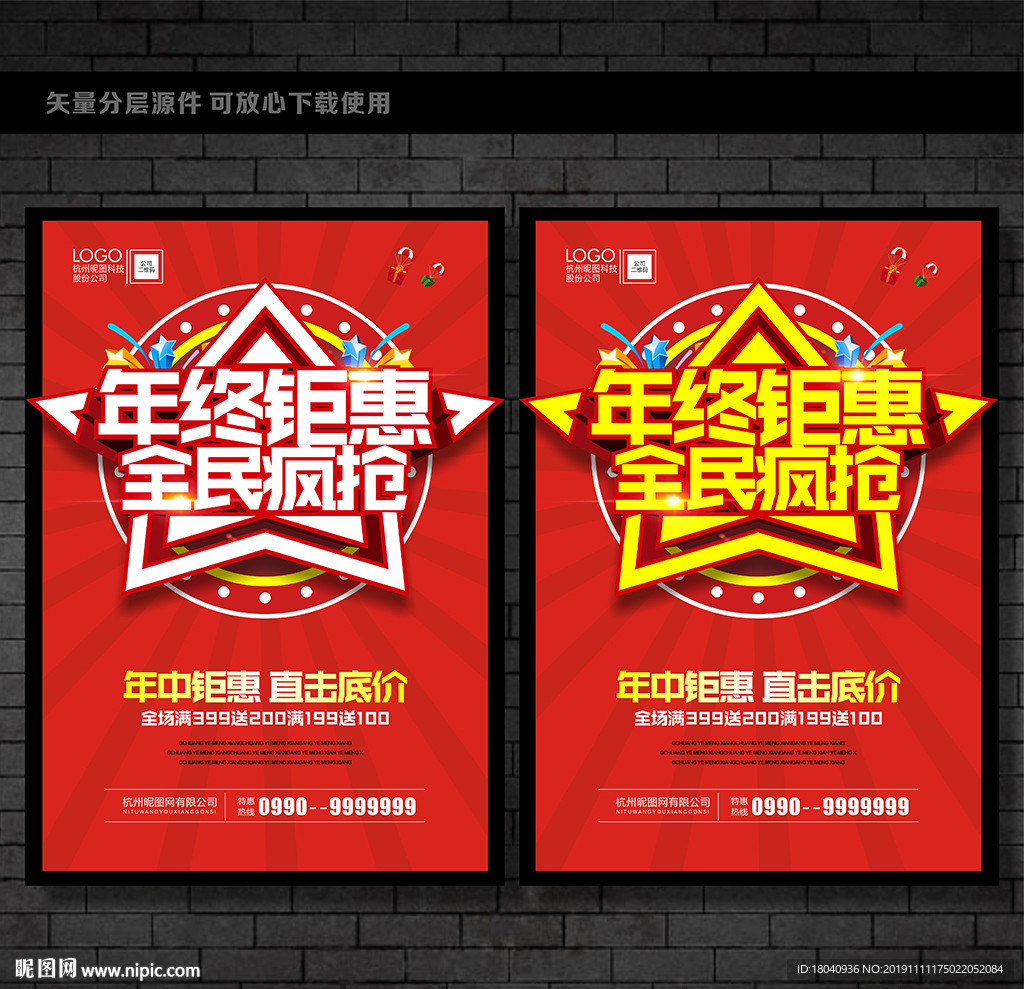 年终大促