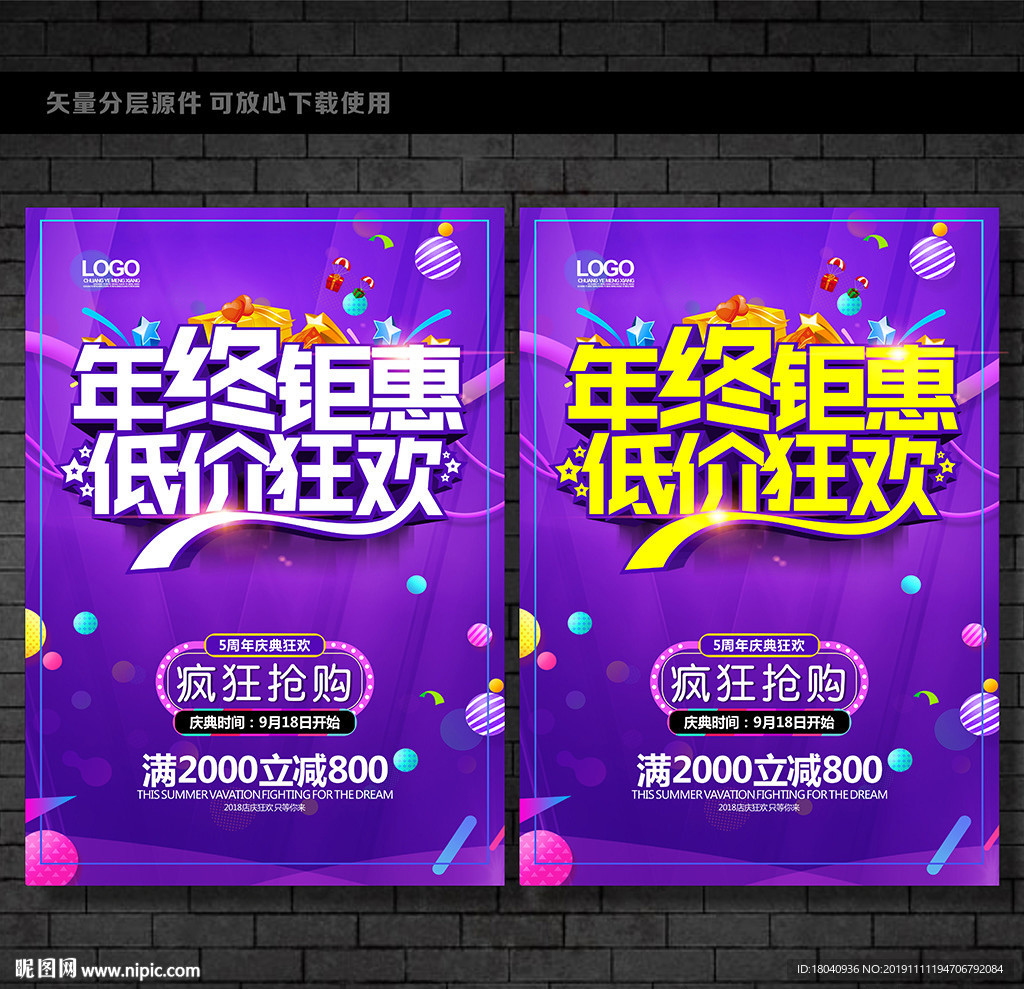 年终促销