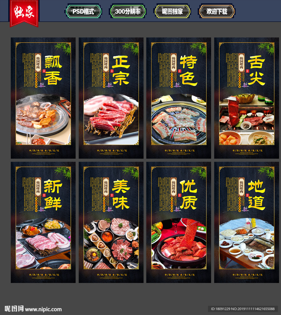 韩国烤肉