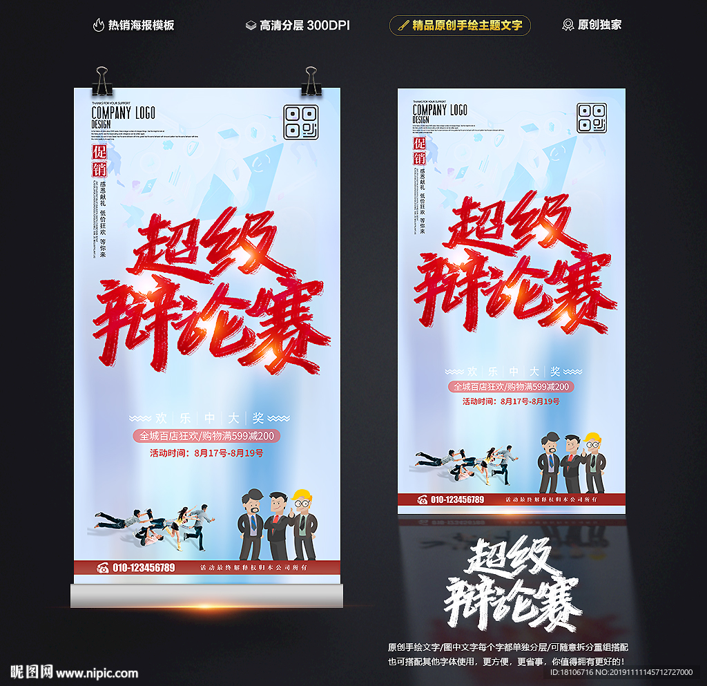 超级辩论赛