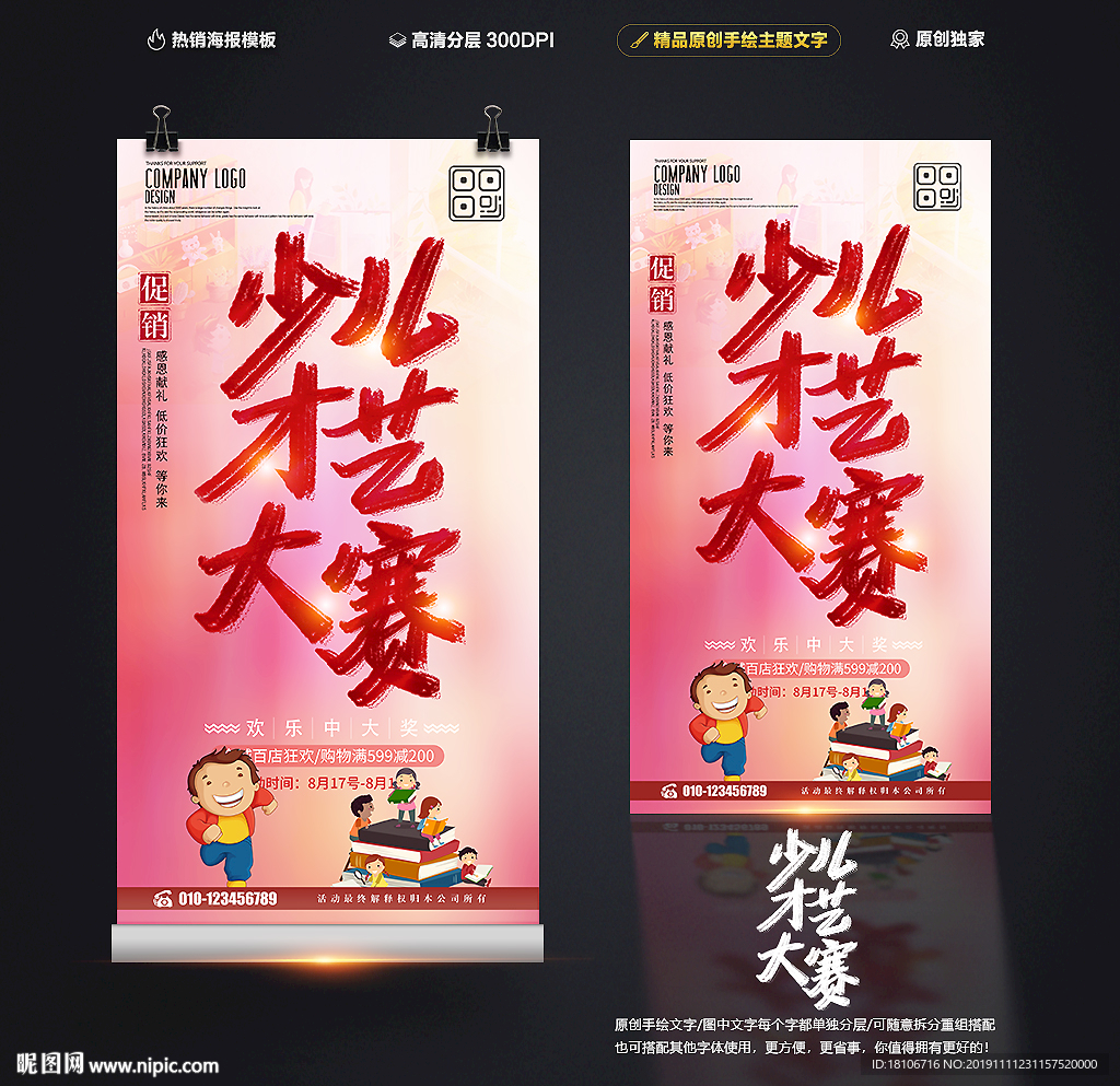 少儿才艺大赛