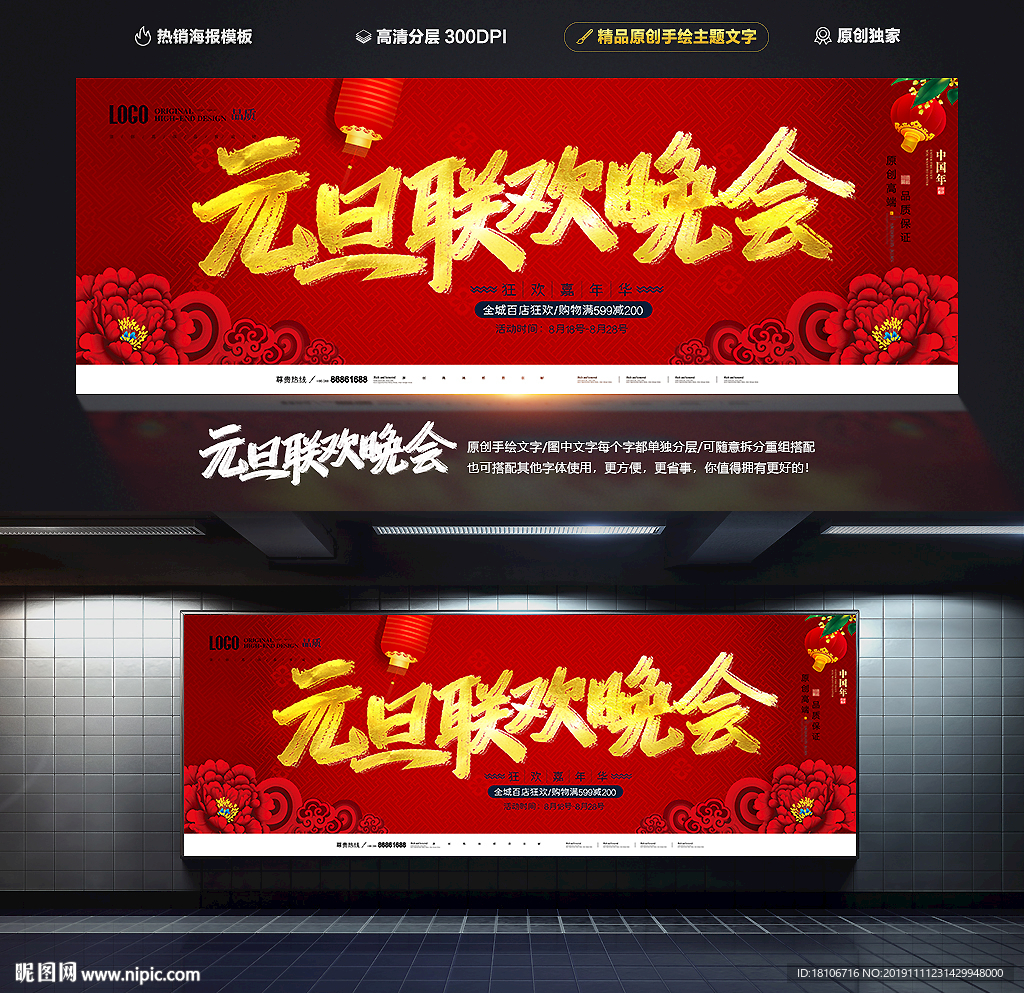 元旦联欢晚会