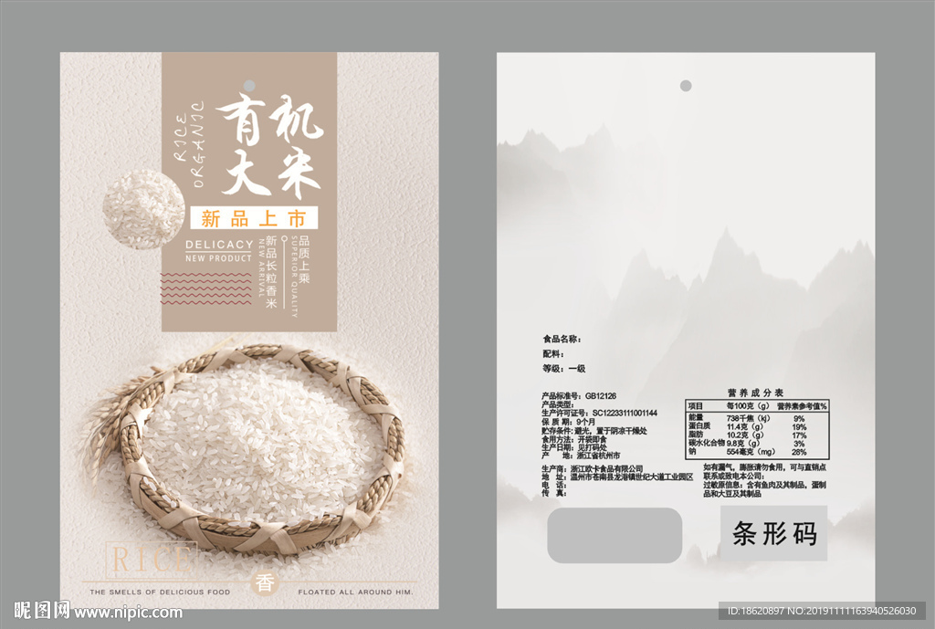 大米包装袋