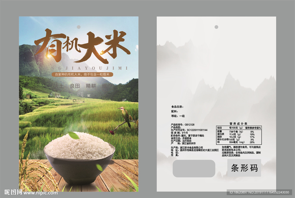 大米包装袋