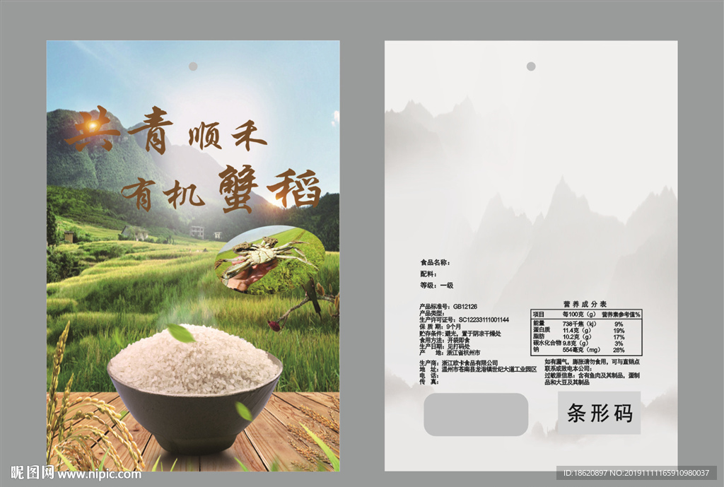 大米包装袋