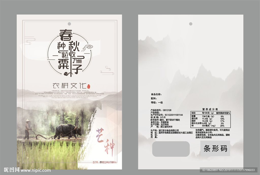 大米包装袋
