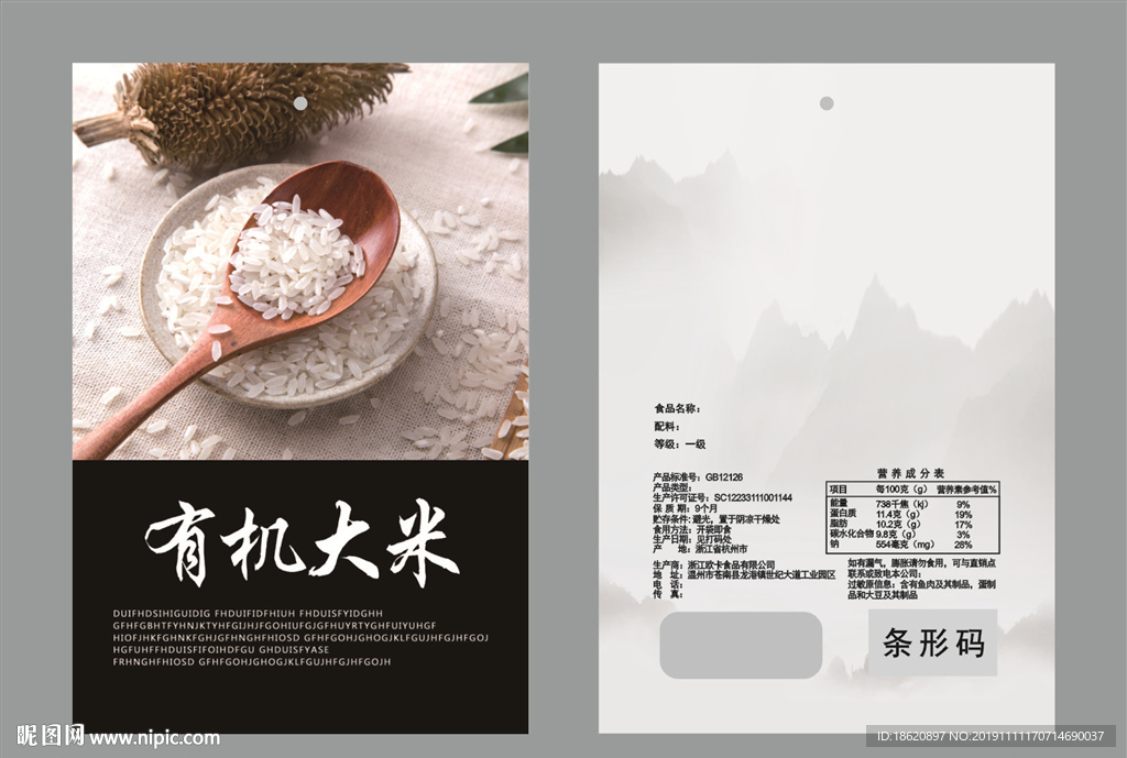 大米包装袋